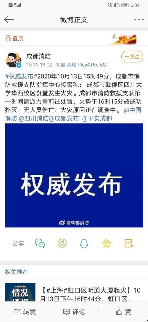 四川大学视频爆料最新,揭秘校园内幕事件 第2张 四川大学视频爆料最新,揭秘校园内幕事件 第2张